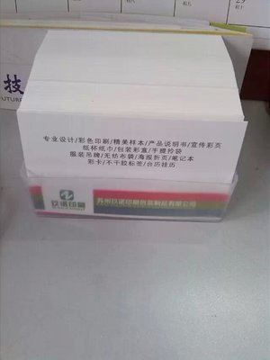 宣傳單印刷 【廠家供應】名片印刷 宣傳卡片 外賣卡 刮刮卡 停車卡-蘇州玖諾印刷包裝制品提供宣傳單印刷 【廠家供應】名片印刷 宣傳卡片 外賣卡 刮刮卡 停車卡的相關介紹、產品、服務、圖片、價格蘇州玖諾印刷包裝制品、印刷品、樣本印刷、說明書印刷、不干膠印刷、宣傳冊印刷、畫冊印刷、紙杯,紙巾印刷、標簽印刷、手提袋印刷、無紡布袋印刷、無碳聯單印刷、宣傳單頁印刷、海報印刷、檔案袋印刷、信紙,信封印刷、臺歷印刷、掛歷印刷、筆記本印刷、折頁印刷、蘇州印刷設計